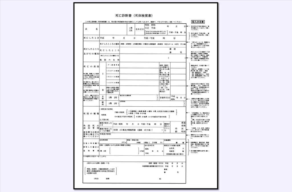 死亡診断書と死亡届の手続き 海老名市・大和市・座間市・綾瀬市の葬儀社「お葬式のしおん」 死亡診断書と死亡届の手続き 海老名市・大和市・座間市・綾瀬市の葬儀社「お葬式のしおん」